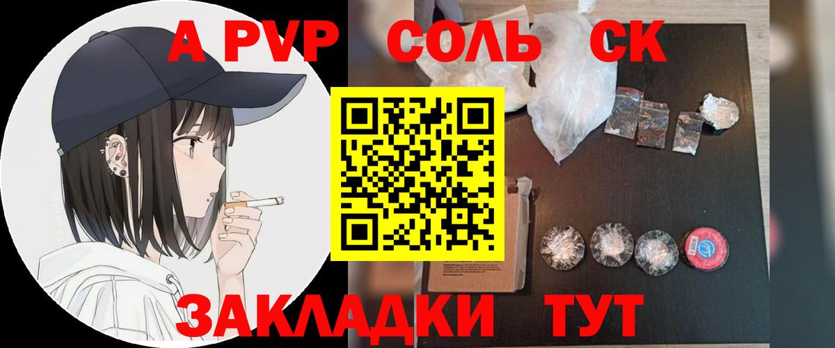 А ПВП Соль  где можно купить наркотик  Вход с VPN  Курчатов  Alfa_PVP Соль 