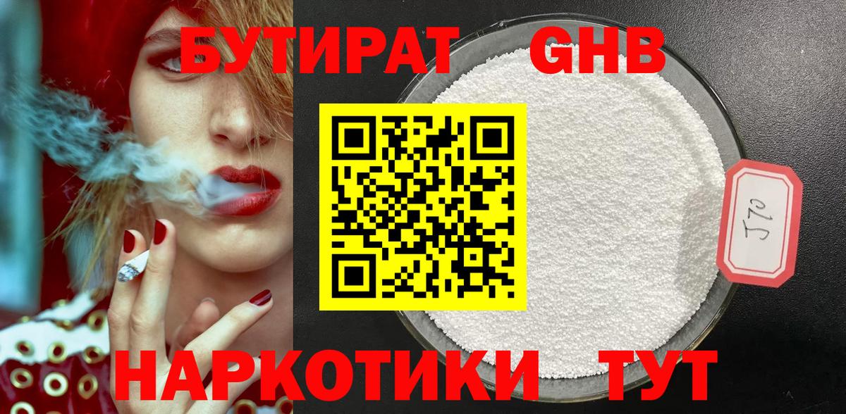 БУТИРАТ бутик  Вход с VPN  БУТИРАТ  Курчатов 