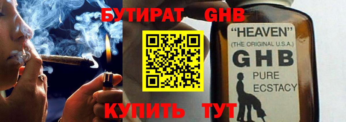 БУТИРАТ бутандиол Курчатов