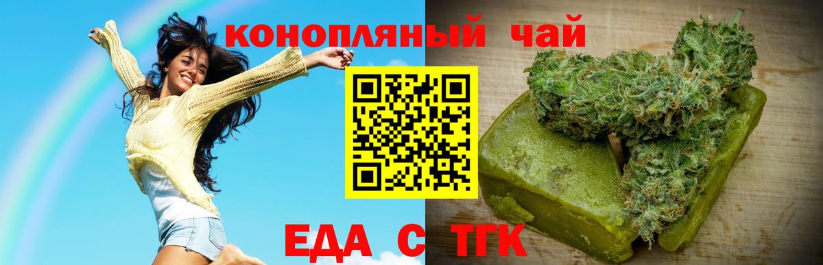 Еда ТГК конопля  Вход с VPN  Курчатов 
