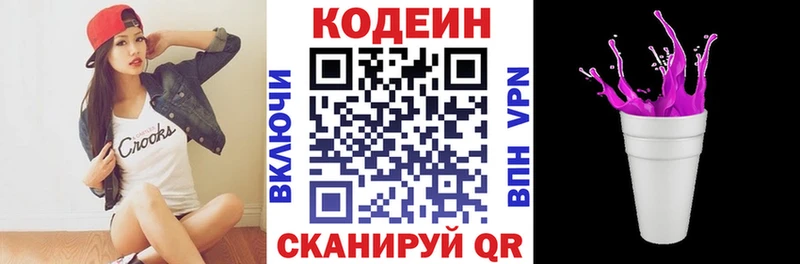 Codein Purple Drank  Курчатов 