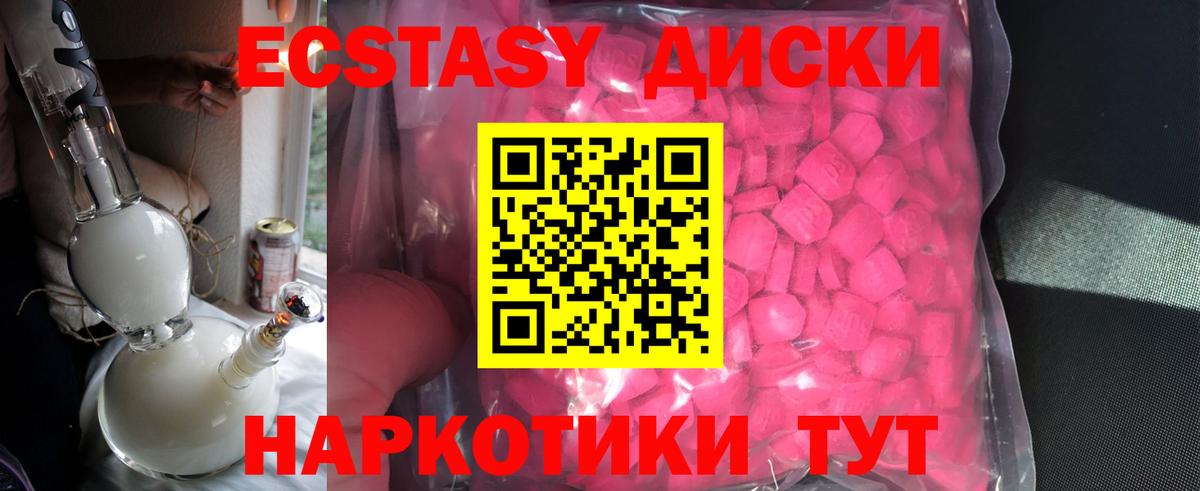 ЭКСТАЗИ диски Курчатов