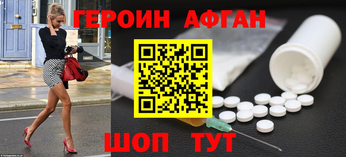 Героин VHQ  Вход с VPN  Курчатов 