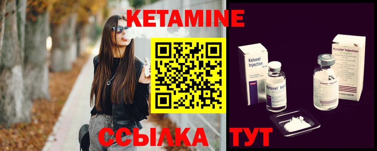 Кетамин VHQ Курчатов