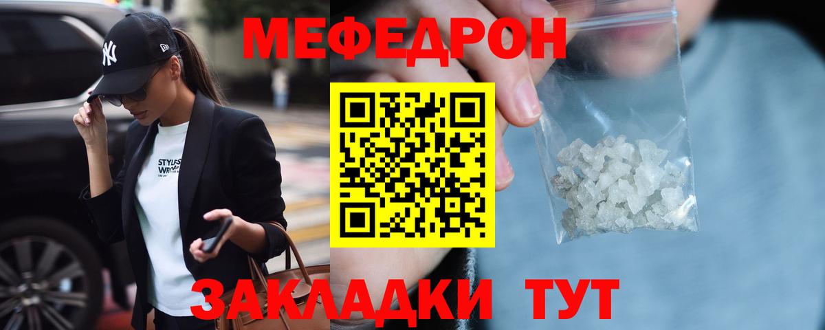 Меф Курчатов