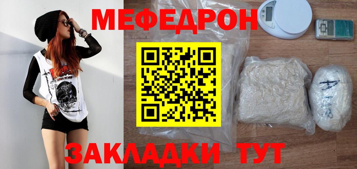 купить наркоту  МЯУ-МЯУ  Вход с VPN  Мефедрон кристаллы  Курчатов  Меф 